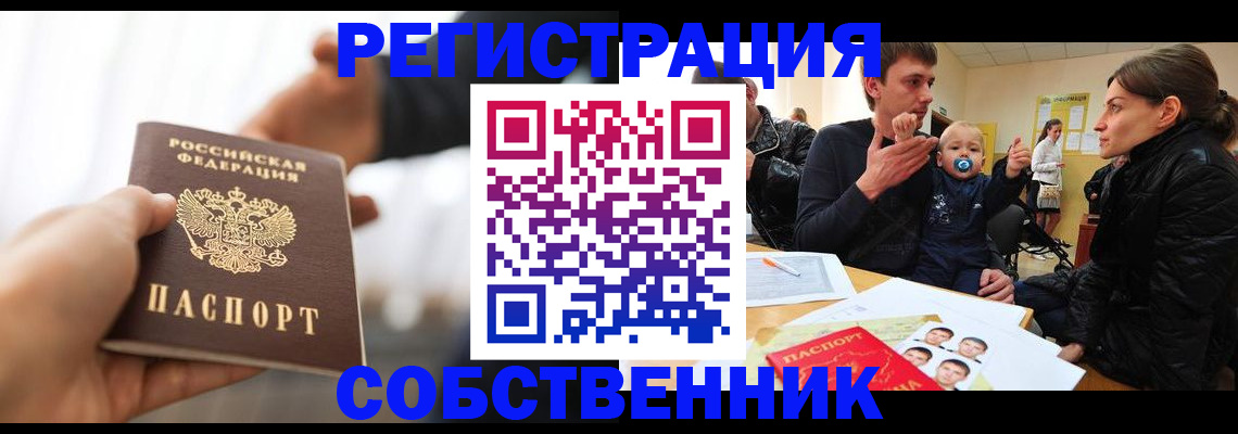 прописка штамп в Донском