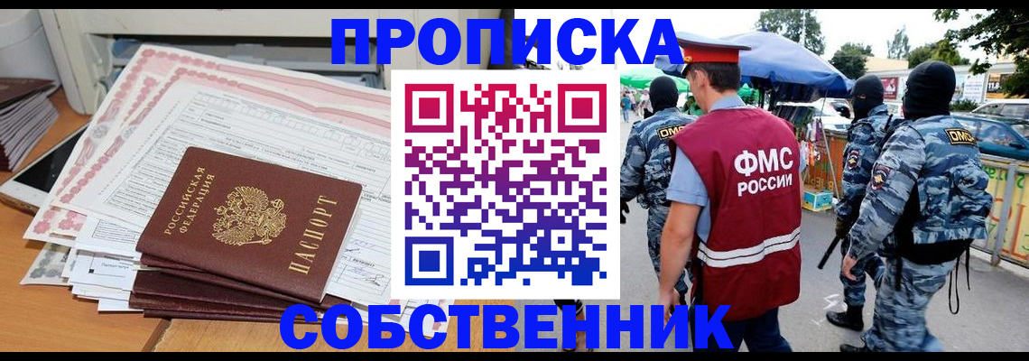 пропишу в квартире в Донском