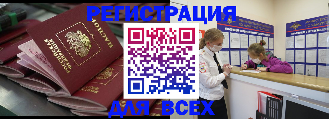 купить прописку в Донском